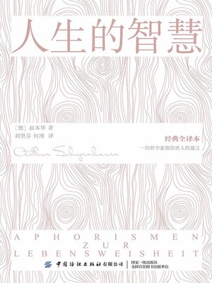 cover image of 人生的智慧
